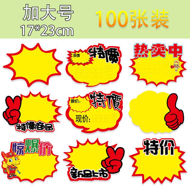 新款创意大号爆炸贴果蔬店空白标签纸化妆品店手写广告纸