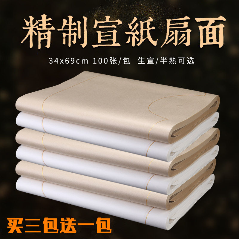 徽韵天宣阁扇面扇形空白仿古小楷宣纸生宣纸半生熟毛笔小写意国画绘画书法专用作品纸初学者练习纸安徽宣纸