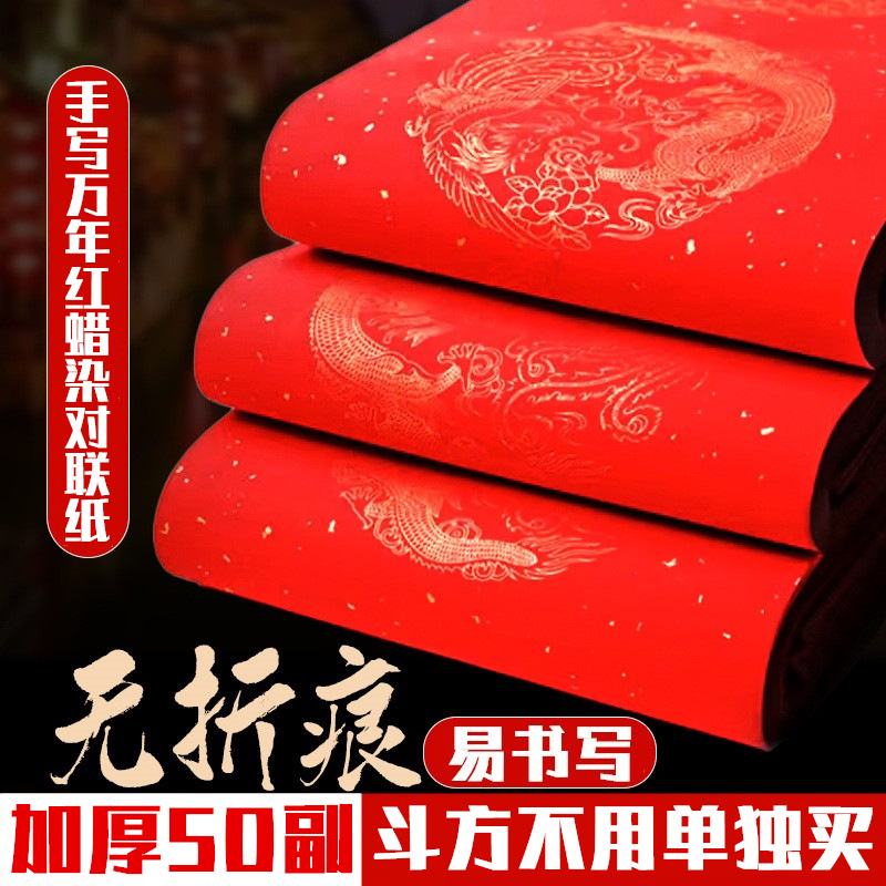 加厚万年红蜡染对联无折痕不褪色