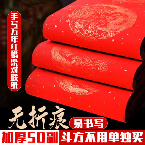 加厚万年红蜡染对联无折痕不褪色