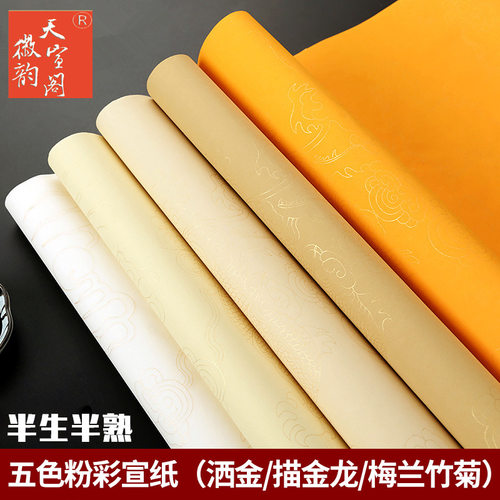 五色加厚粉彩半生熟宣书法作品