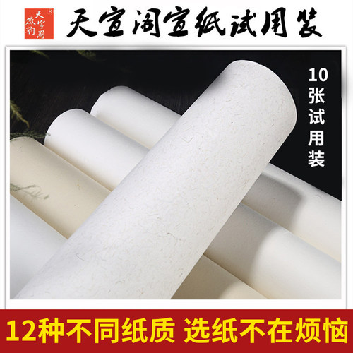 徽韵天宣阁10张试用装书法国画