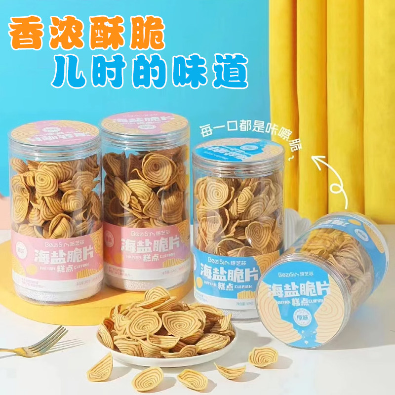 猫耳朵焙芝芯海盐脆片传统休闲零食糕点童年味道香酥薄脆牛耳酥饼