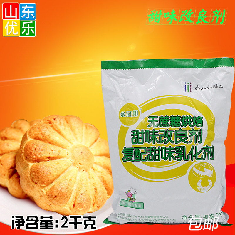 金冠邦无蔗糖烘焙甜味改良剂糕点蛋糕面包专用2kg包邮