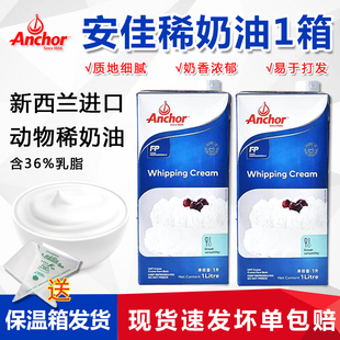 安佳淡奶油1L整箱蓝米吉进口动物蛋糕裱花抹面蛋挞冰激凌2盒 包邮