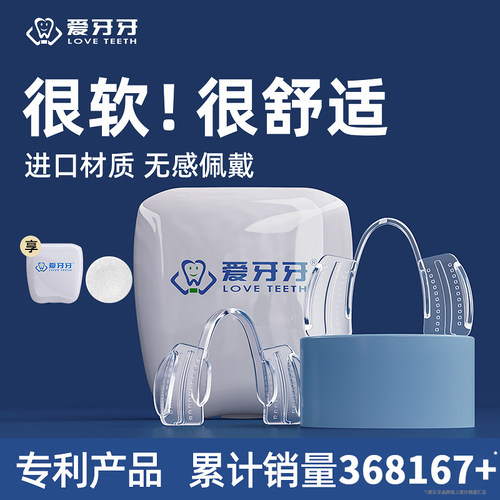 爱牙牙儿童成人防磨牙护齿套