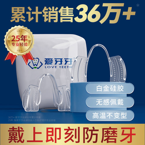 爱牙牙磨牙套夜间防磨牙套