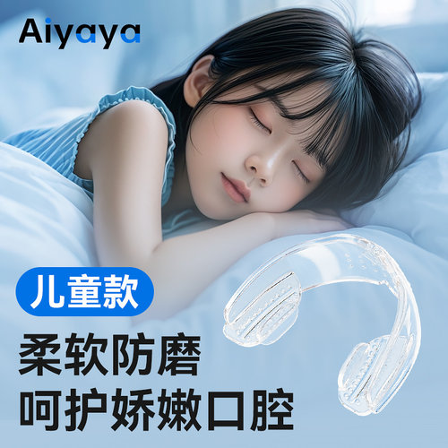【4-12岁专用】柔软硅胶防磨牙套
