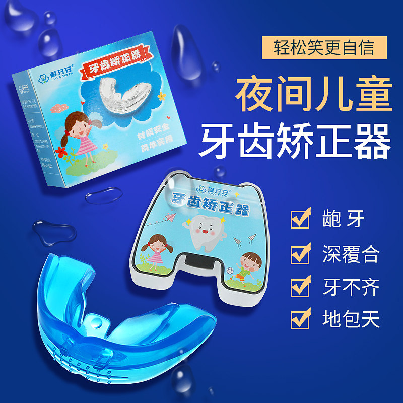 儿童牙齿矫正器隐形牙套龅牙地包天纠正神器嘴凸保持器夜间防磨牙