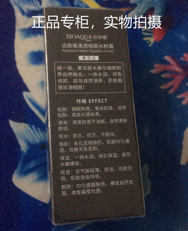 泊泉雅清透bb水粉霜补水嫩白修颜隔离提亮肤色定妆遮瑕霜粉底液