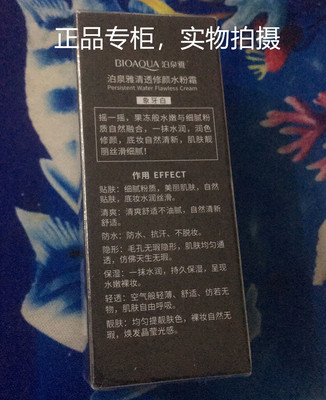 泊泉雅清透bb水粉霜补水嫩白修颜隔离提亮肤色定妆遮瑕霜粉底液