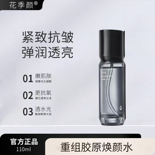 花季颜院妆系列相约18岁焕颜重组补水保湿舒缓肌肤弹润清爽不油
