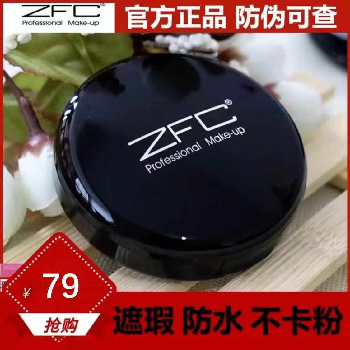 ZFC魅师无痕粉底膏遮瑕斑