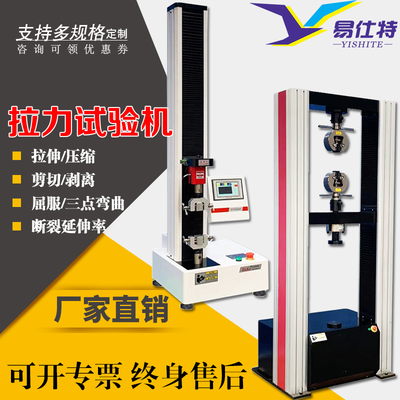 微机数显电子压力拉伸拉力试验机