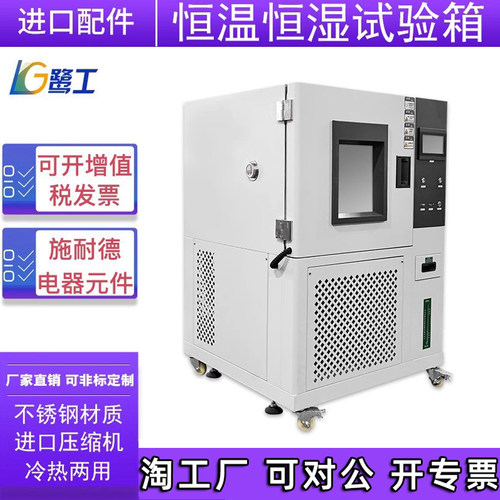 恒温恒湿箱高低温湿热交变试验箱