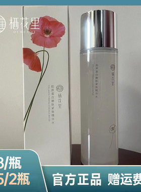栖花里胶原蛋白水紧致护肤系列轻素胶原精华水胶原精华乳官网正品