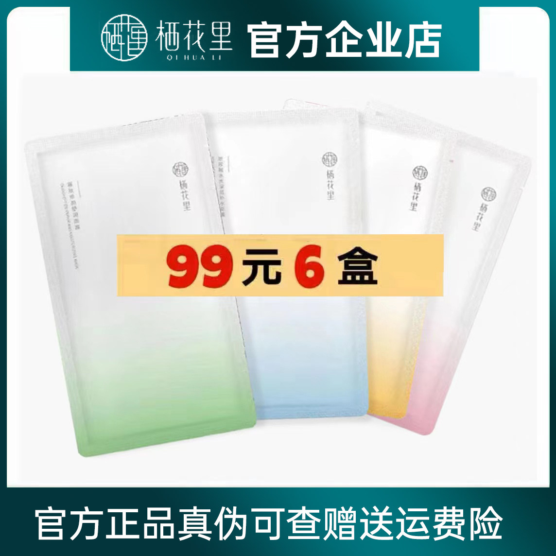 栖花里面膜提亮滋养补水嫩肤烟酰胺寡肽六胜肽玻尿酸轻素官网图片