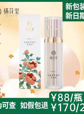 栖花里花蜜精华粉底液保湿遮瑕美白提亮肤色持久不脱妆粉官网正品