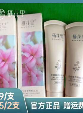 栖花里花蜜奢养精华粉底液保湿遮瑕美白提亮肤色持久不脱妆粉官网