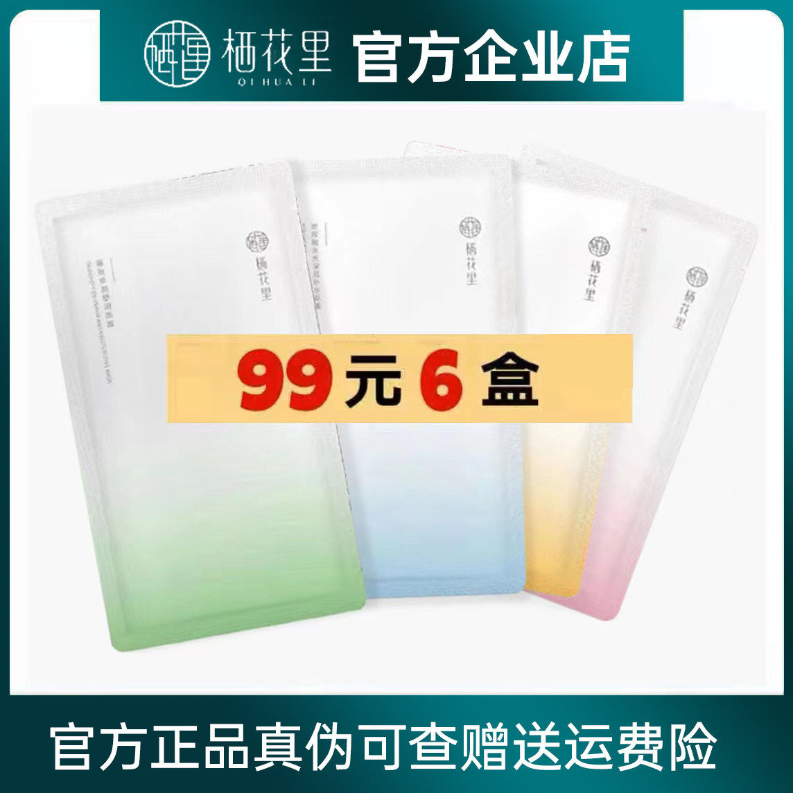 栖花里面膜提亮滋养补水嫩肤烟酰胺寡肽六胜肽玻尿酸轻素官网正品图片