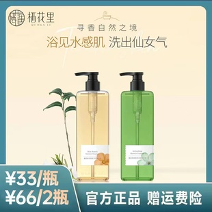 清爽滋润香氛精华持久留香补水官方正品 栖花里沐浴露梓皙轻素正品
