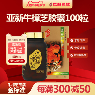 Nova 牛樟菇正品 中国台湾牛樟芝胶囊100粒浓缩 亚新樟芝 Asian