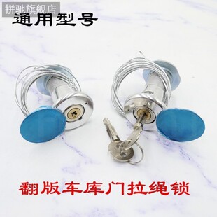拼驰翻版车库门拉绳锁应急锁抽芯锁钢丝抽芯锁车库门锁停电应急锁