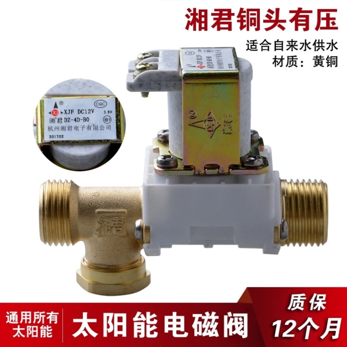 太阳能热水器进水控制电磁阀 太阳能电磁阀 配件 DC12V电磁阀湘君,基础建材,其它,淘宝优惠券,粉丝福利购,淘宝优惠卷