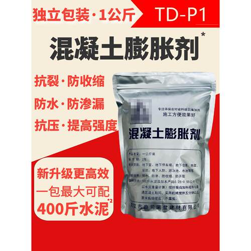 UEA混膨胀剂凝土抗裂水泥砂浆微膨胀防收缩抗渗防水防漏灌浆装修