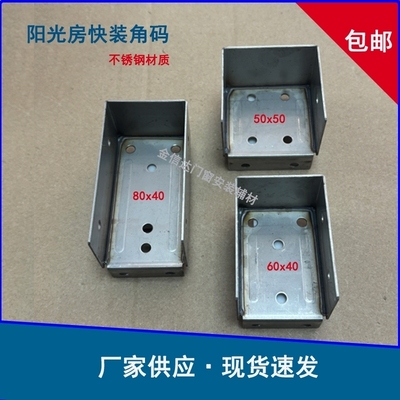 阳光房快装角码配件铝合金方管连接件固定雨棚不锈钢接头加厚通用