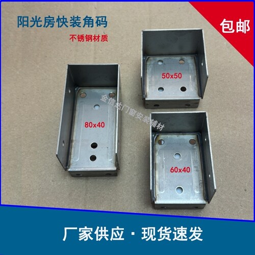 阳光房快装角码配件铝合金方管连接件固定雨棚不锈钢接头加厚通用
