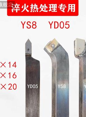 拼驰YD05淬火专用20方焊接车刀YS8株洲钻石合金钨钢刀粒16方外圆9