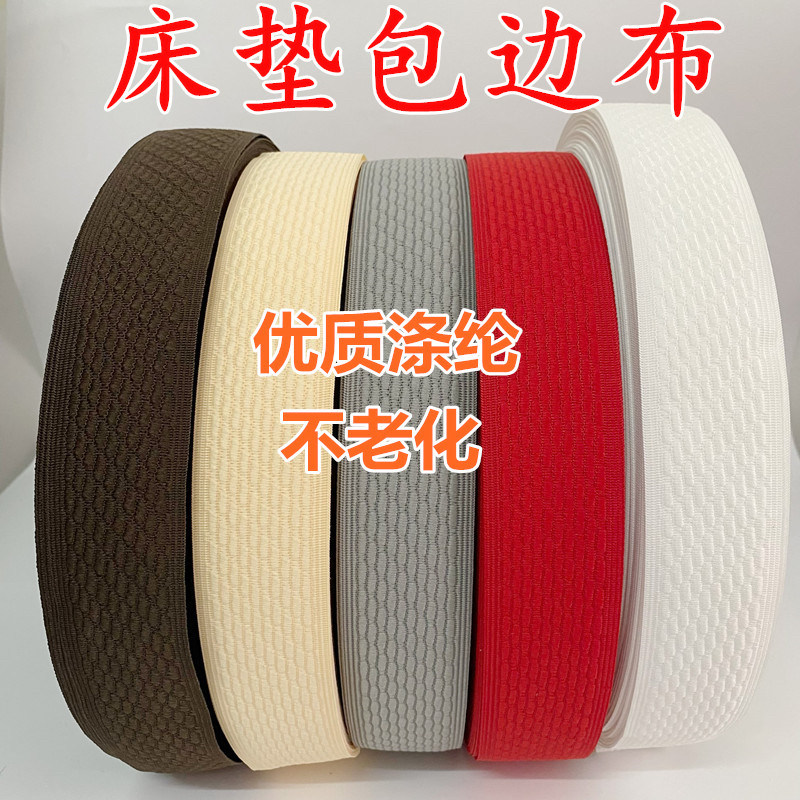 4.2cm涤纶席梦思床垫包边条不老化凉席沙发垫爬行垫修复封边织带,居家布艺,丝带/绸带/布带,淘宝优惠券,粉丝福利购,淘宝优惠卷