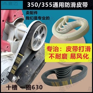 配350/355切割机皮带通用型老款十槽钢材砂轮机橡胶精品630传动带