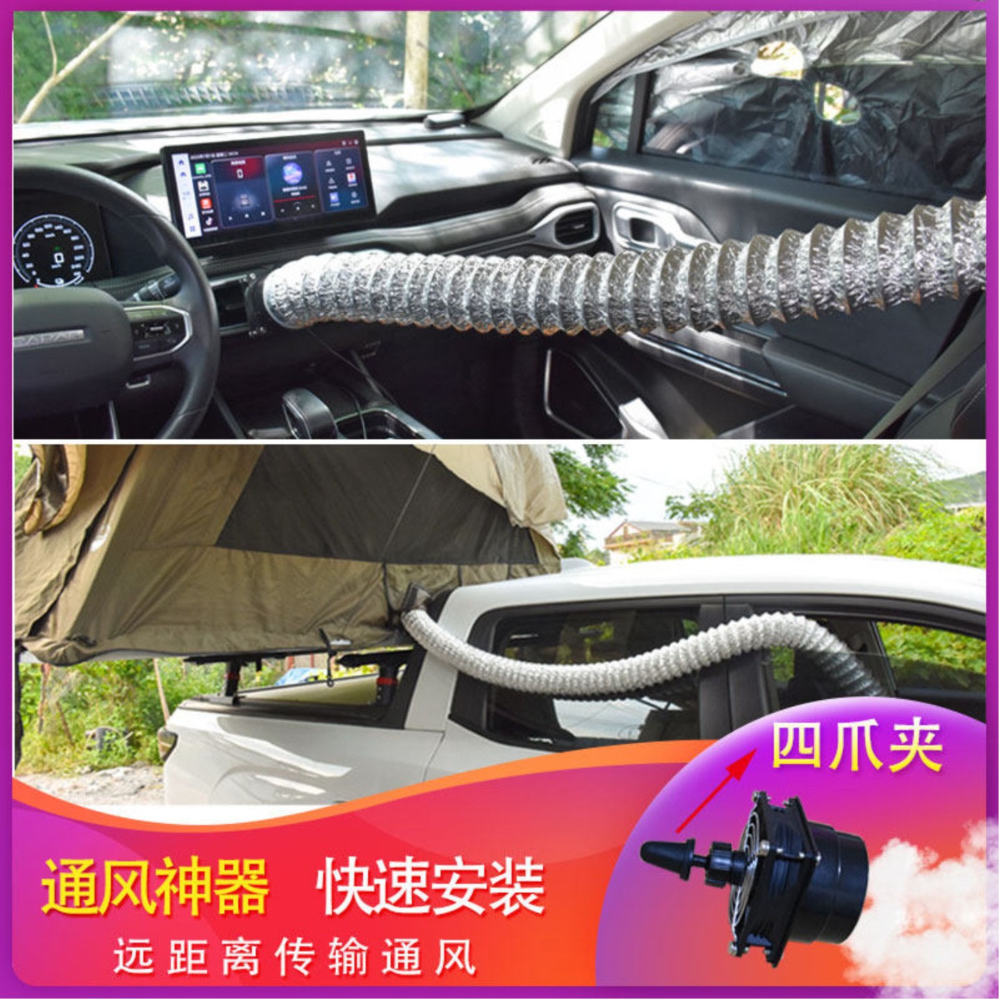 汽车空调出风口帐篷空调转移导风管夹子排风扇远距离引风送风神器图片