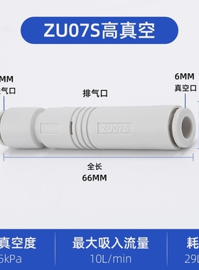 管式真空发生器大吸力大流量ZU05S/ZU07S/ZU05L/ZU07SA/ZU05LA