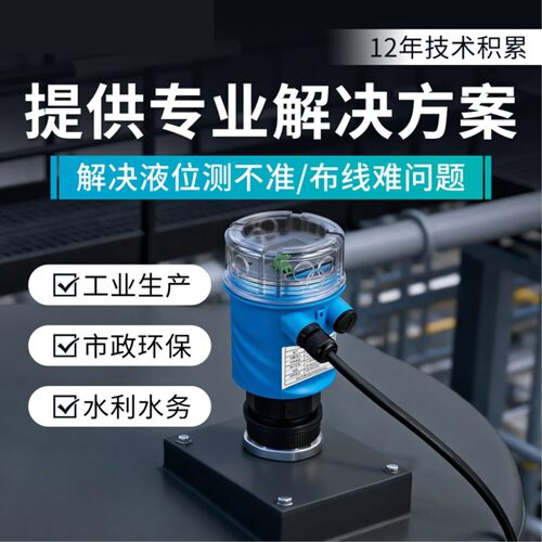 超声波液水位一体式位计智能雷达物位计分体式防爆防腐液位传感器