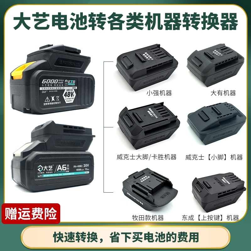 适配大艺电动起子电池转换器88FA3转换A67牧田东成威克士卡胜接头