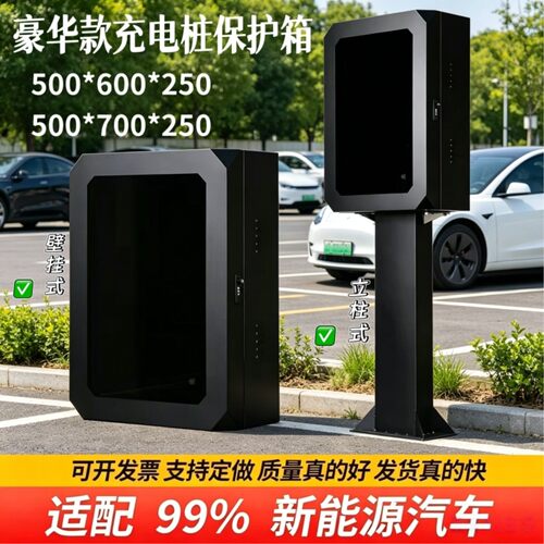 充电桩专用保护箱3C钢化玻璃密码豪华款立柱式壁挂式户外防雨加厚