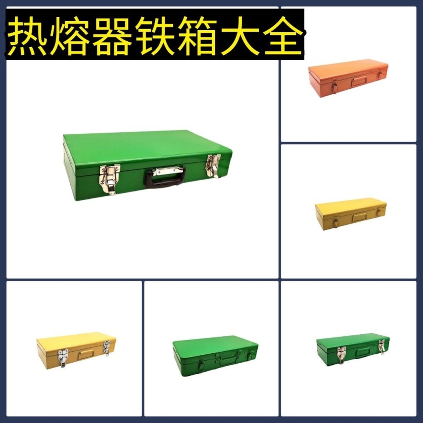 热熔器加厚铁盒PPR热熔机6孔钢板冲压加固铁盒耐用焊机烫机便携盒,五金/工具,五金工具箱/五金收纳箱,淘宝优惠券,粉丝福利购,淘宝优惠卷