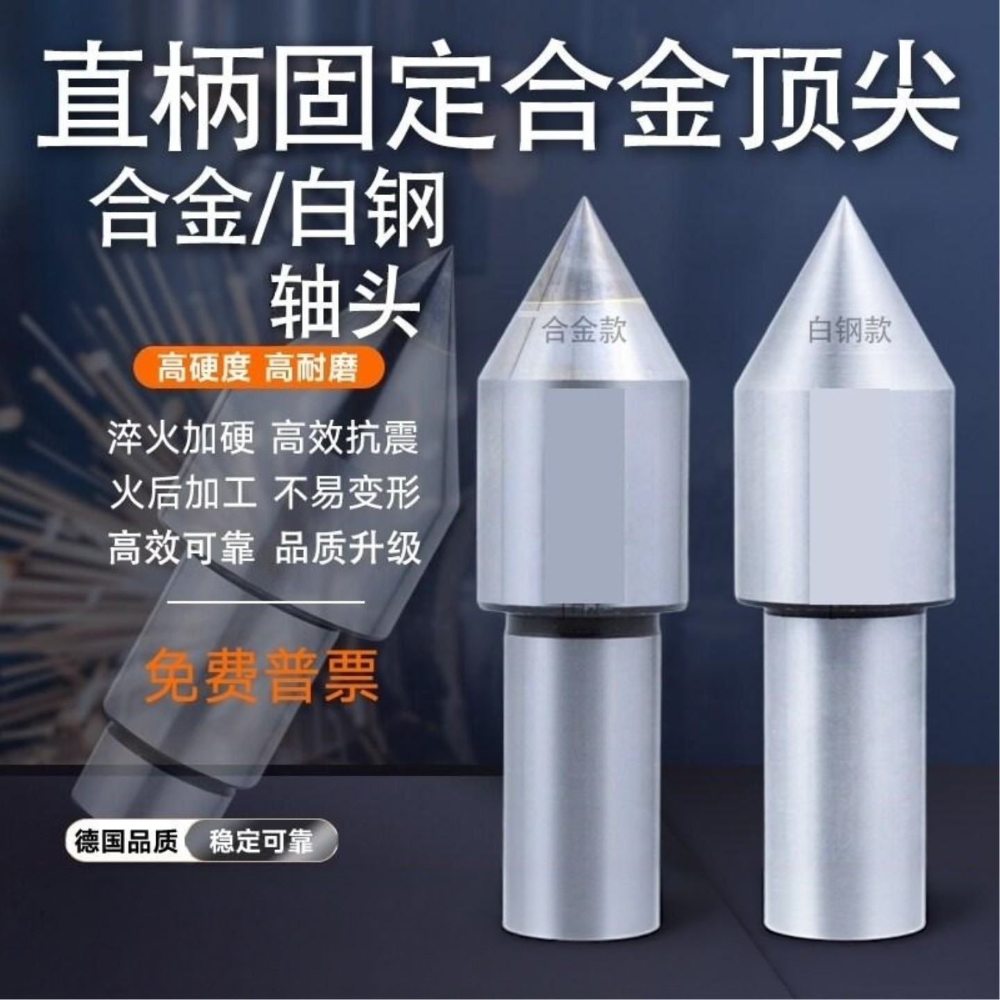 直柄顶尖钨钢顶针白钢顶尖莫氏2号3号4号5号回转活动顶尖头呆顶针图片