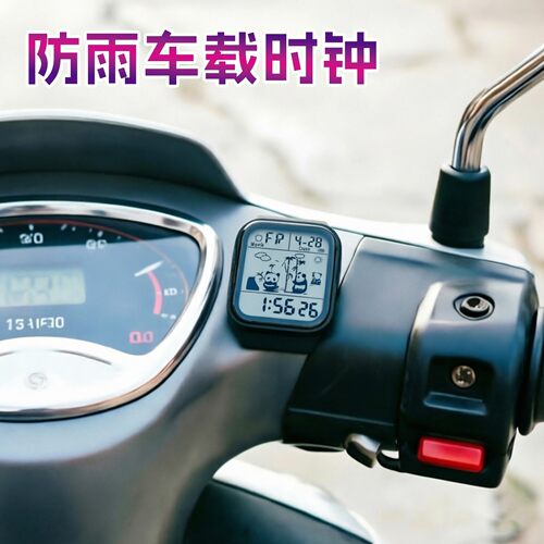 电动车时间显示器夜光防水车载时钟摩托车汽车通用粘贴式防雨防晒
