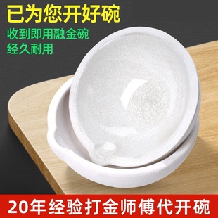 不粘底石英碗光滑硼砂开碗白金碗熔金碗金银铜材料熔化锅炼金坩埚