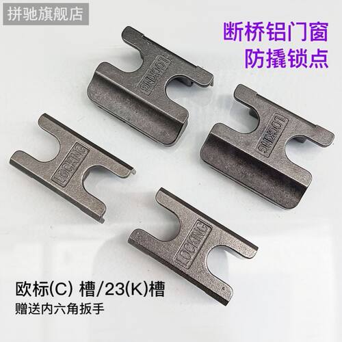 断桥铝合金门窗防撬锁点窗户锁扣卡扣窗钩平开窗锁座老式窗锁配件