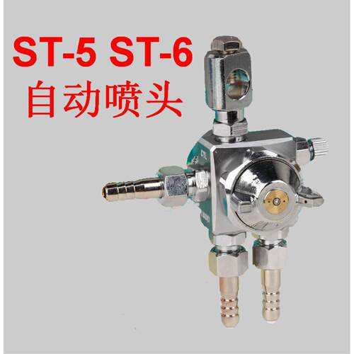 ST-6ST波峰焊喷头喷头6-吸塑机喷头ST-5压铸机喷头酒精喷雾头