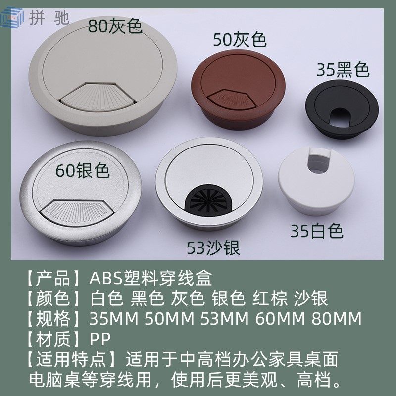 拼驰电脑出线穿线孔盖板50 53 60 80MM书桌面塑料过走线盒办公桌