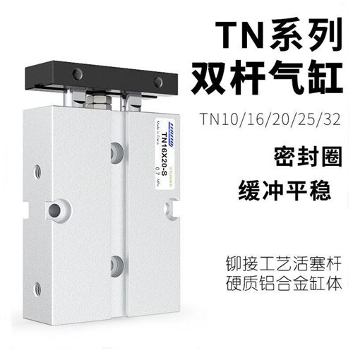 小型气动TDA双杆双轴气缸TN10/16/20/25/32*10X15X20X30X40X50X60