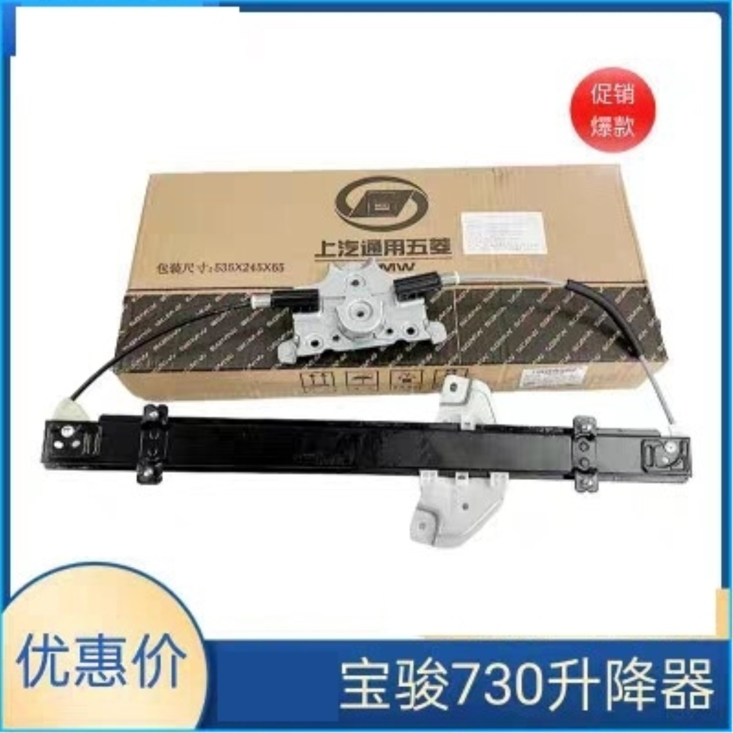 适用宝骏730玻璃升降器总成宝骏730车门玻璃升降器车窗升降器支架图片