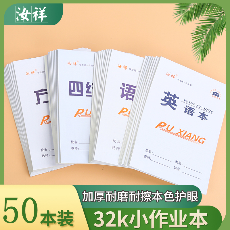 32k双面小作业本批发美术本等