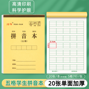 32k幼儿园大班一年级（5格拼音本）新手入门大格拼音字母本批发
